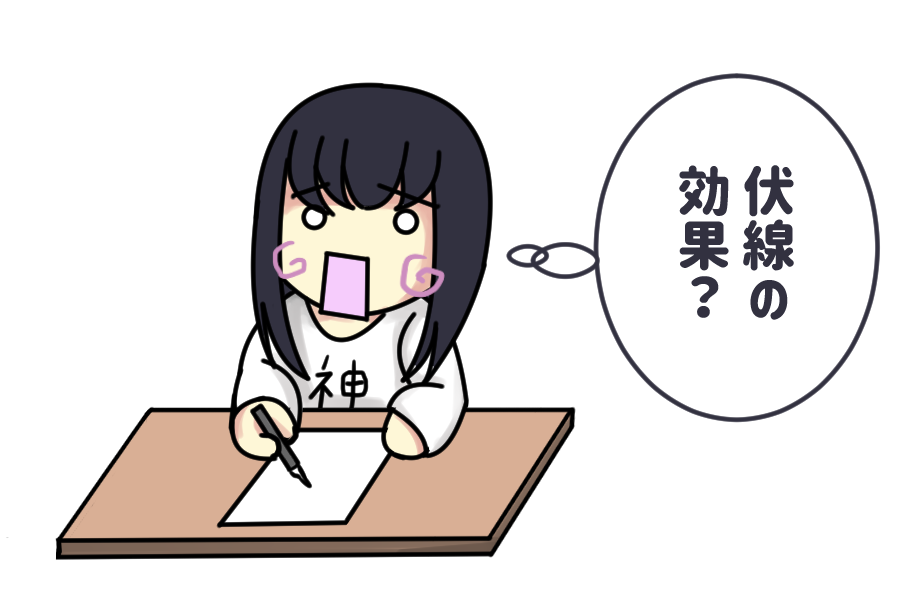伏線の上手い張り方6選! 例を使った分かりやすい小説の伏線講座 | インディーズ小説家マニュアル
