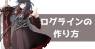 ログラインの決め方：物語のブレを防ぐ必須ステップ【小説・ライトノベルの書き方講座】